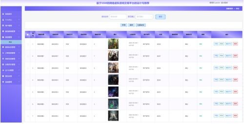 计算机毕业设计springboot网络虚拟游戏交易平台的设计与推荐 基于spring boot框架的在线虚拟游戏交易系统开发与优化
